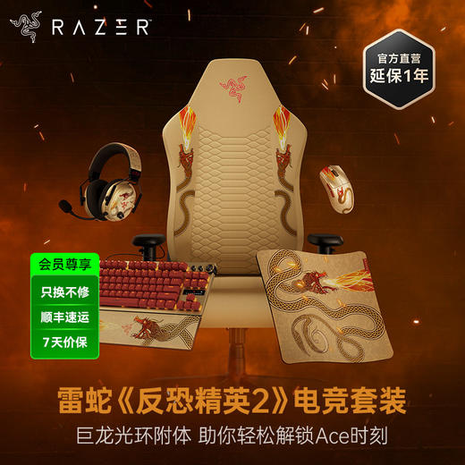 Razer雷蛇《反恐精英2》CS巨龙传说联名款套装 毒蝰鼠标猎魂光蛛键盘旋风黑鲨耳机【雷蛇官方直营，延保一年】 商品图0