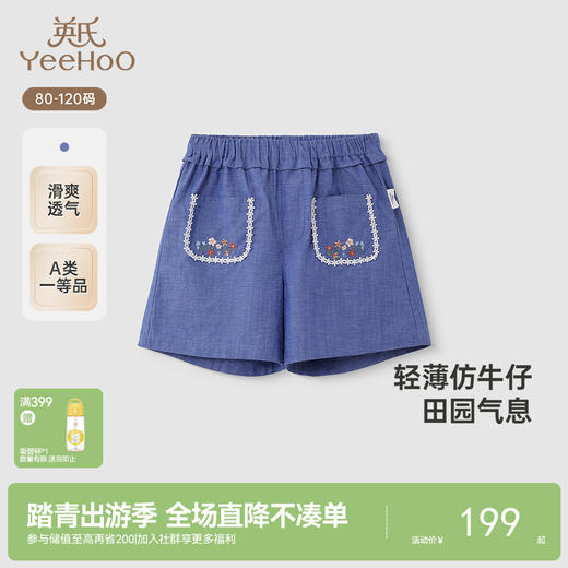 【商场同款】英氏儿童裤子夏季女童轻薄纯棉牛仔裤新款短裤 商品图0