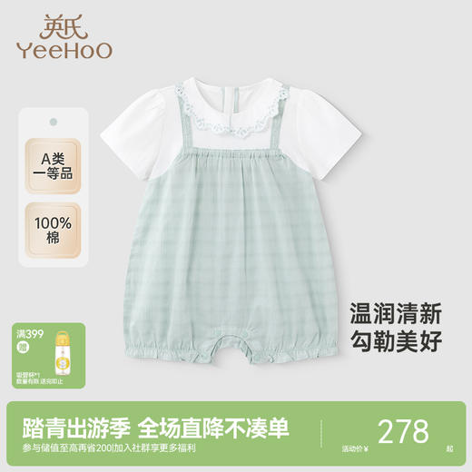 【商场同款】英氏婴儿衣服夏季纯棉透气女宝连体衣假两件新款 商品图0