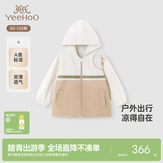 【商场同款】英氏儿童风衣外套长袖春季速干轻薄男童连帽休闲外套 商品图0