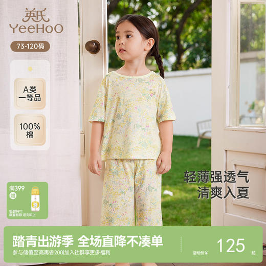 【商场同款】英氏儿童家居服夏季轻薄透气女童家居服睡衣短袖裤子 商品图0