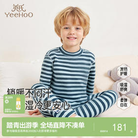 【商场同款】英氏儿童内衣吸湿发热长袖长裤内搭秋冬新款