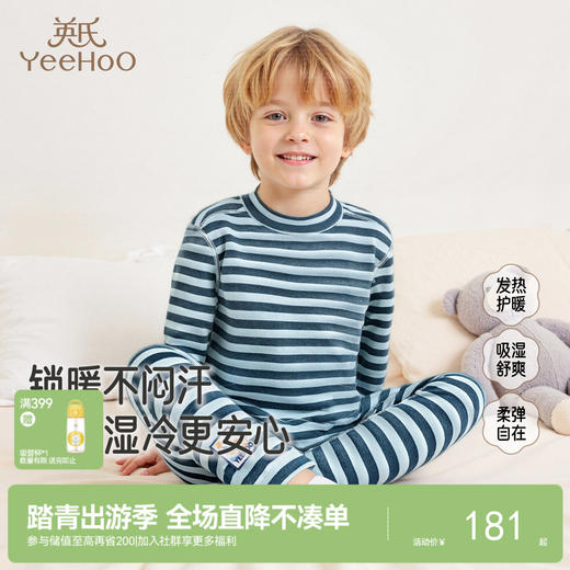 【商场同款】英氏儿童内衣吸湿发热长袖长裤内搭秋冬新款 商品图0