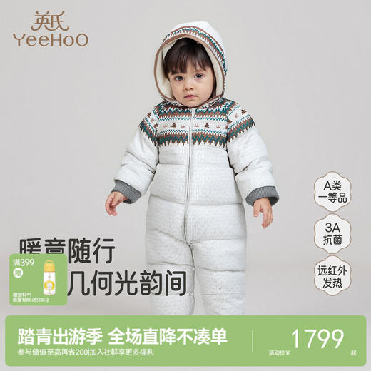 【高定系列】英氏婴儿羽绒连帽连体衣抗菌远红外A类冬季保暖新款 商品图0