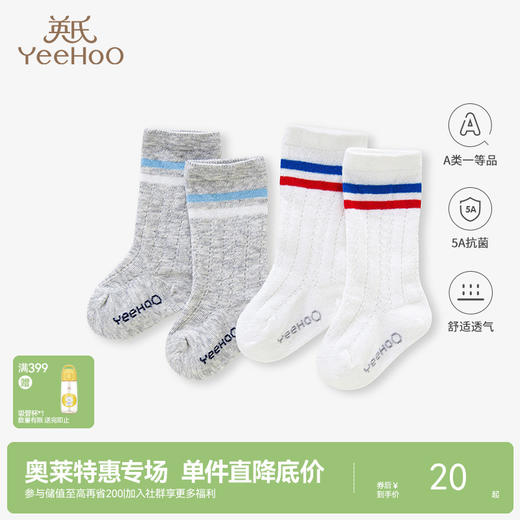 【商场同款】英氏宝宝袜子春秋夏男女童抗菌薄款长袜2双装 商品图0