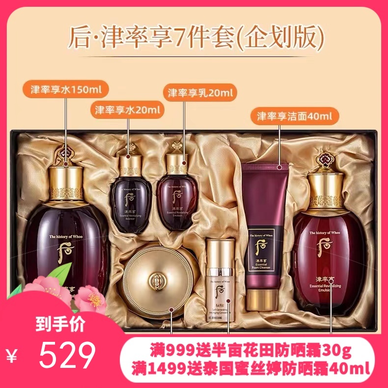 韩国whoo后津率享水乳面霜套盒