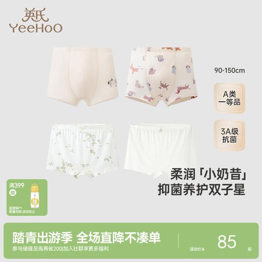 【商场同款】英氏儿童内裤男女宝宝中大童四角内裤抑菌四角内裤 商品图0