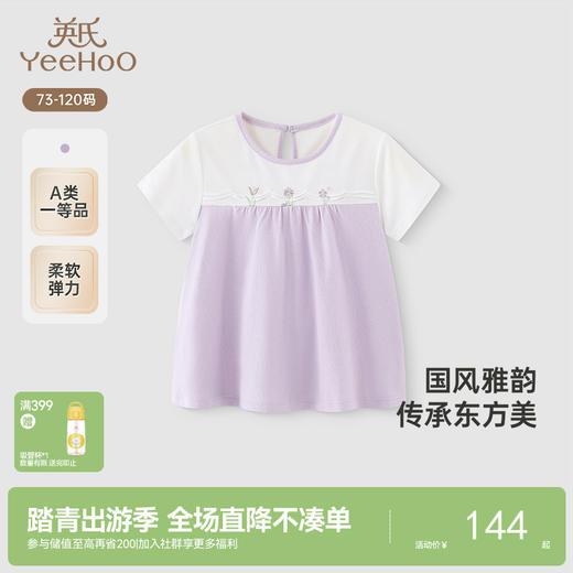 【商场同款】英氏女童T恤夏季短袖透气休闲女宝宝上衣休闲套头衫 商品图0