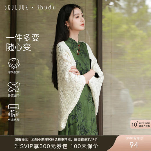 三彩2025新款【国风系列】外搭镂空针织披肩复古优雅气质约会出游 商品图0