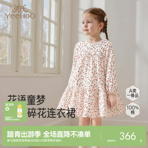 【商场同款】英氏女童连衣裙四季女童长袖碎花裙子纯棉女生裙子 商品图0