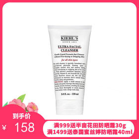 Kiehl's 科颜氏 高保湿洁面啫喱 150毫升 【保税直发】