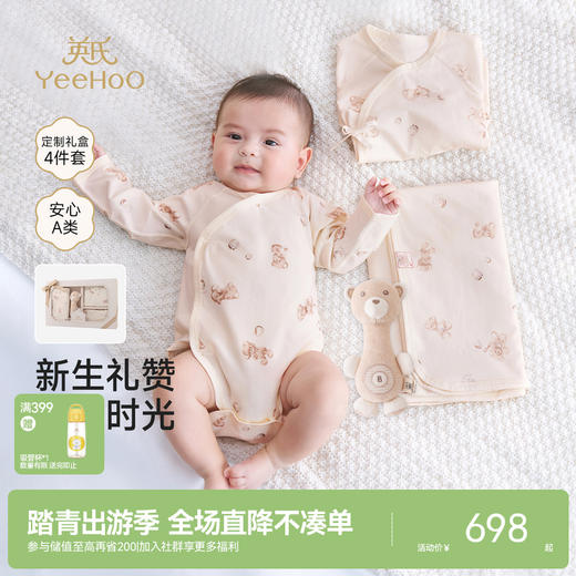 【商场同款】英氏新生儿礼盒10A抗菌婴儿用品初生儿套装送礼新款 商品图0