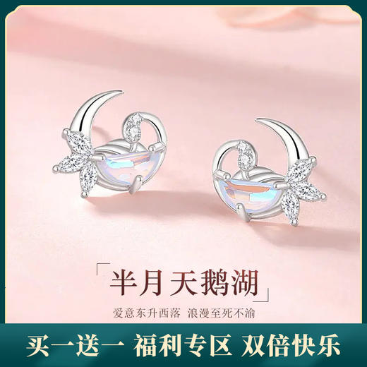 【半月天鹅湖】S925银月亮天鹅湖月光石耳饰【JHY-E000883B】 商品图0