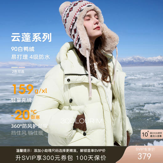 【高蓬高充绒】三彩2025冬季新款防水易打理90白鸭绒羽绒服M 商品图0