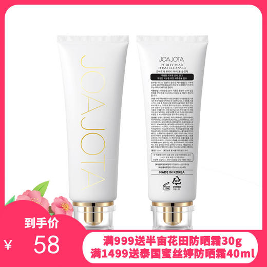 【2支装】韩国JOAJOTA greenharmony小白管氧气洗面奶120ml 2支装/盒 商品图0