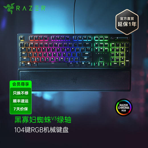Razer雷蛇黑寡妇蜘蛛V3机械键盘【雷蛇官方直营，3年有限质保】 商品图0