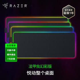 Razer雷蛇凌甲虫幻彩版鼠标垫【雷蛇官方直营，2年有限质保】