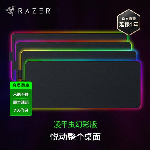 Razer雷蛇凌甲虫幻彩版鼠标垫【雷蛇官方直营，2年有限质保】 商品图0