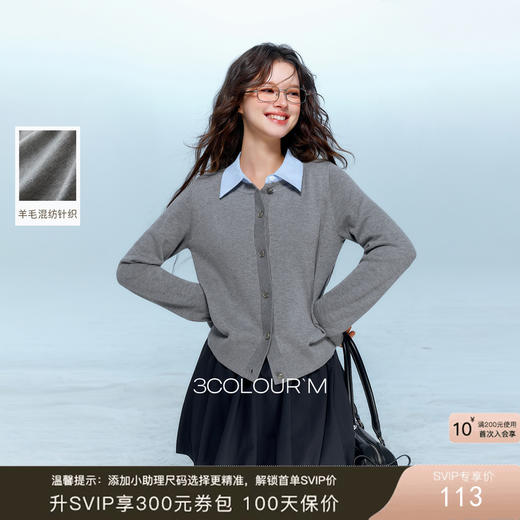 三彩2025冬季新款假两件翻领针织衫长袖开衫简约显瘦百搭M 商品图0