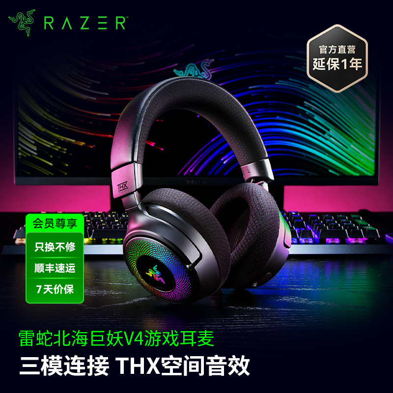 Razer雷蛇北海巨妖V4无线耳机【雷蛇官方直营，3年有限质保】