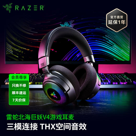 Razer雷蛇北海巨妖V4无线耳机【雷蛇官方直营，3年有限质保】 商品图0