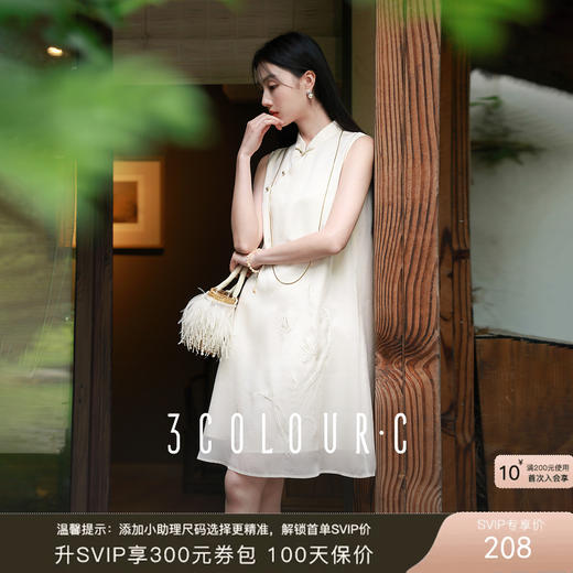 三彩【双影翩翩】2025夏季新款新中式连衣裙立领绣花无袖A字裙C 商品图0