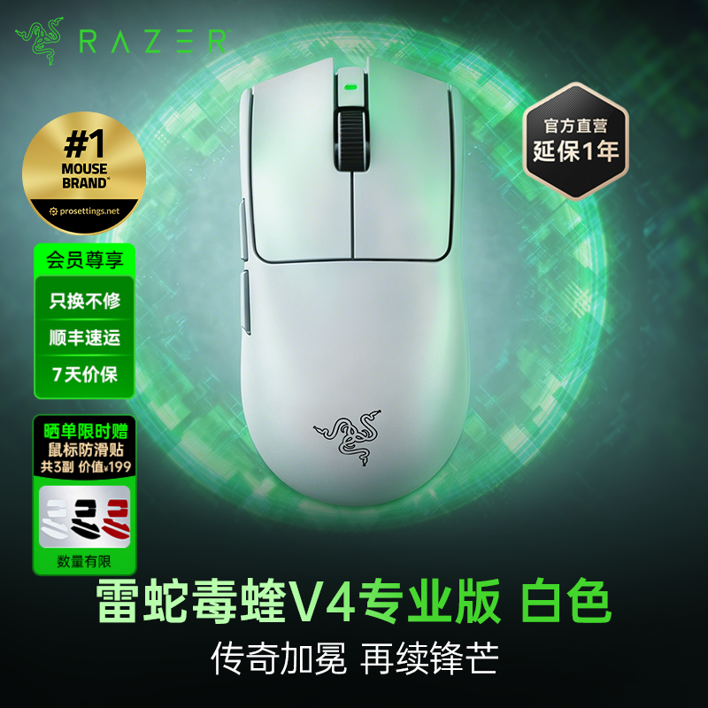 Razer雷蛇 毒蝰V4 Pro专业版无线鼠标【雷蛇官方直营，三年有限质保】