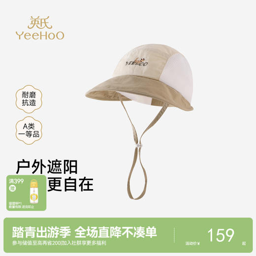 【商场同款】英氏儿童帽子男童夏季防晒太阳帽透气大帽檐遮阳帽子 商品图0