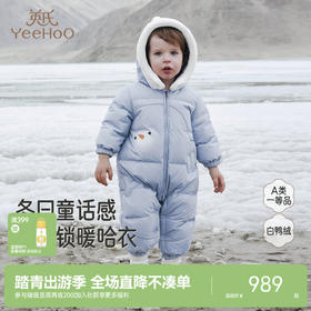 【商场同款】英氏婴儿羽绒连体衣长袖哈衣男宝宝冬季保暖舒适新款超韧绒