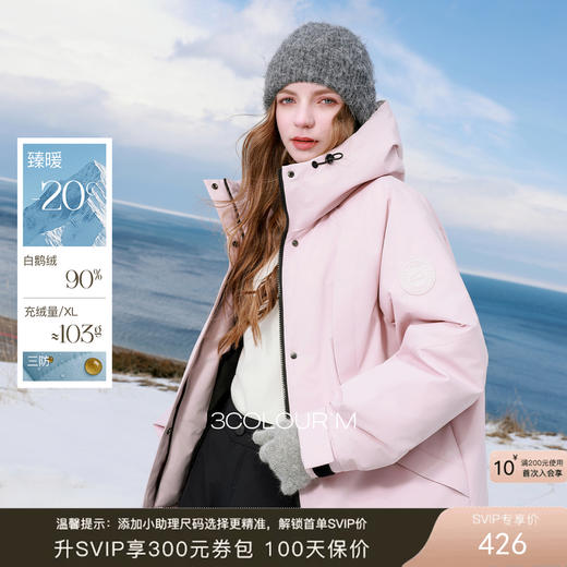 【三防90白鹅绒】三彩2025冬季新款连帽羽绒服户外鹅绒服M 商品图0