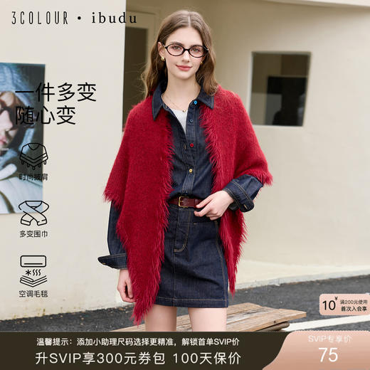 【绵羊毛】三彩2026新款复古港风正红小披肩外搭流苏氛围感派对女 商品图0