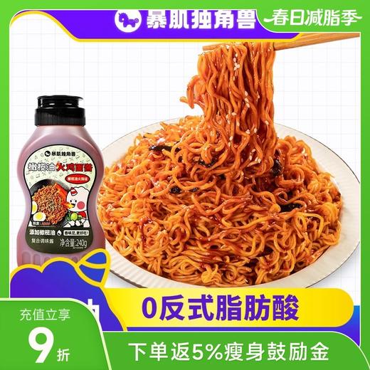 暴肌独角兽橄榄油火鸡面酱 240g/瓶 商品图0