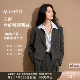 【六好截短西装】三彩2025秋季新款休闲西装外套短款西服双排扣通勤Z