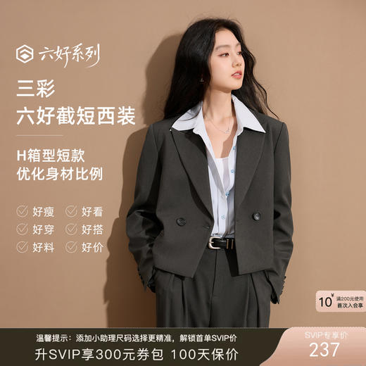 【六好截短西装】三彩2025秋季新款休闲西装外套短款西服双排扣通勤Z 商品图0