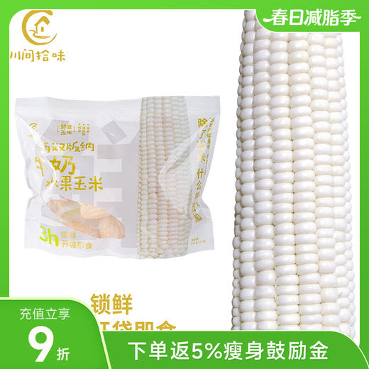 西双版纳圣甜白珠分段水果玉米 1kg（一袋10~12段左右） 商品图0