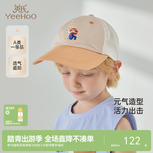 【商场同款】英氏儿童帽子夏季男童遮阳鸭舌帽透气棒球帽新款 商品图0