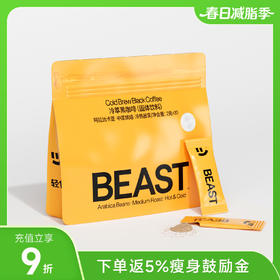 轻食兽冷萃黑咖啡 20杯/袋