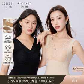 三彩2025新款蕾丝刺绣V领打底带胸垫带杯无痕背心收副乳修身女