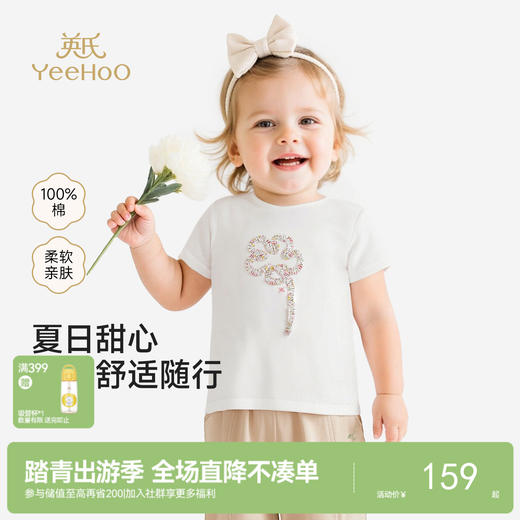 【商场同款】英氏儿童衣服女童夏季白色圆领短袖T恤纯棉百搭上衣 商品图0
