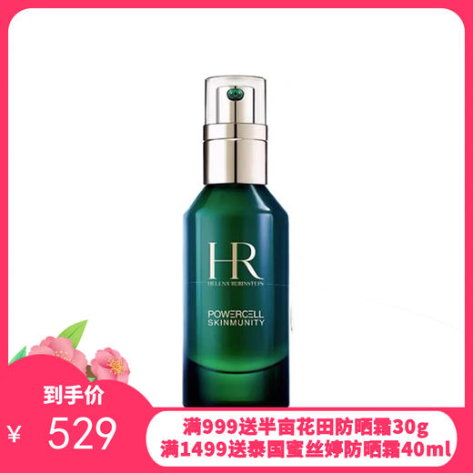 HR赫莲娜新版绿宝瓶精华露75ml【一般贸易】 商品图0