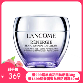 LANCÔME 兰蔻百肽霜50ml 【一般贸易】