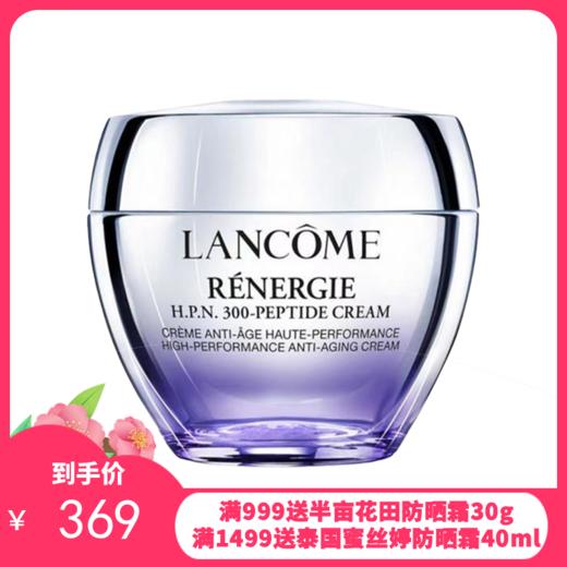 LANCÔME 兰蔻百肽霜50ml 【一般贸易】 商品图0