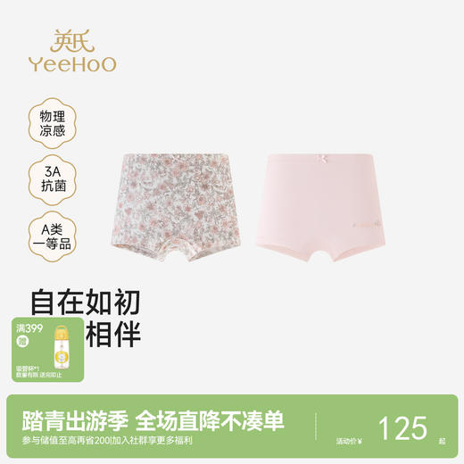 【商场同款】英氏儿童内裤女童中大童平角内裤女宝碎花内裤2件装 商品图0