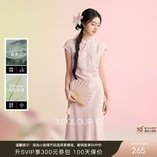 三彩【粉雾流年】2026春季新款新中式套装镂空上衣鱼尾裙两件套C 商品图0