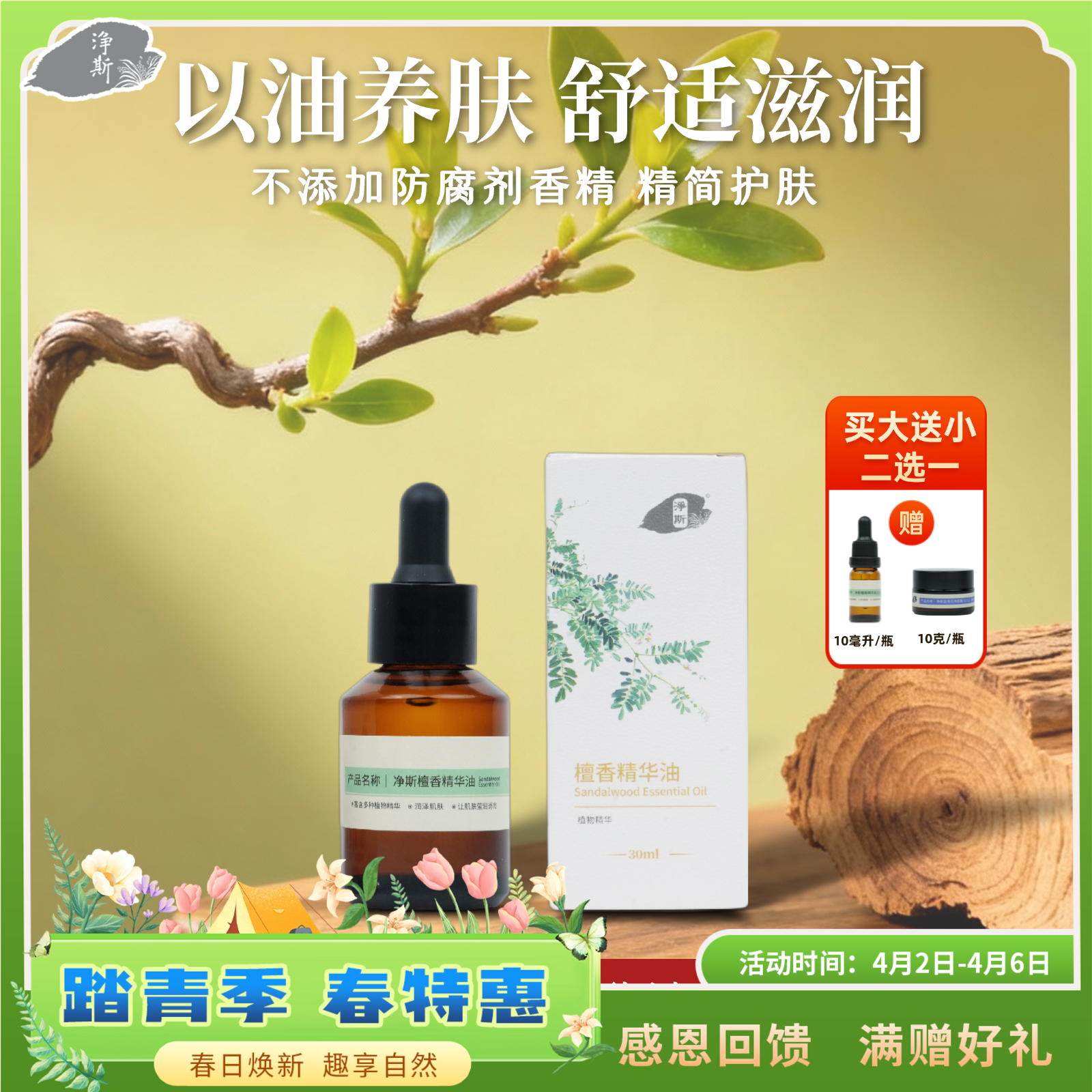 【静思书轩】净斯檀香护肤精华油30ml天然植物香氛舒缓身心