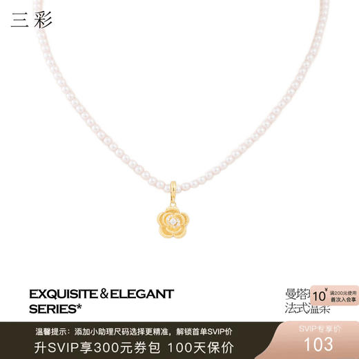 三彩2026新款法式温柔山茶花吊坠珍珠项链曼塔玫瑰色优雅通勤约会 商品图0
