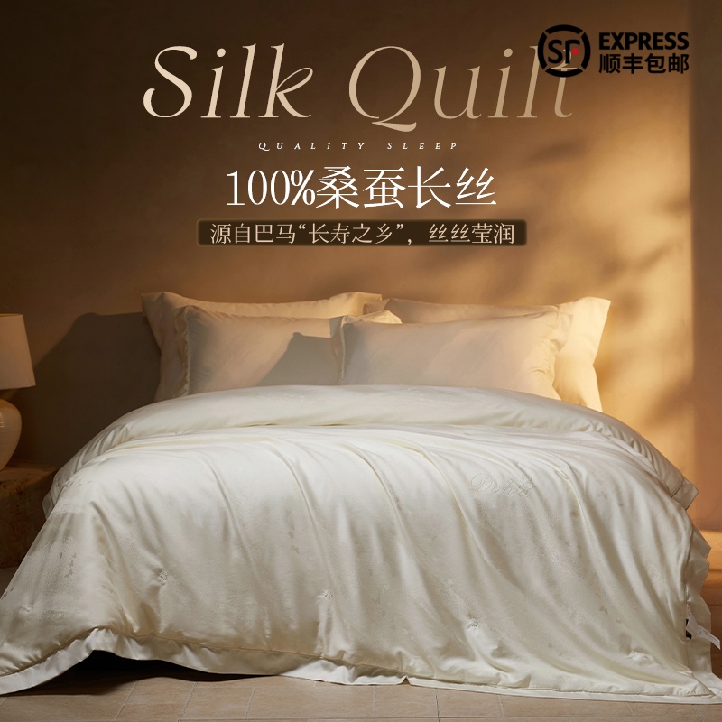 多喜爱 韵雅悠然桑蚕丝被/冬被/子母被系列【100%桑蚕丝】【60S天丝棉面料】【内外双A类】【金银提花工艺】多款厚度 四季通用 珍珠烫钻 拉链设计  40CM大检测口