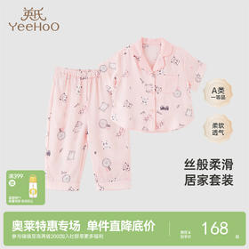 英氏儿童家居服套装男女童天丝短袖长裤睡衣两件套年春夏新品 YZJCJ12003A YZJCJ02004A YZJCJ02001A YZJCJ12002A