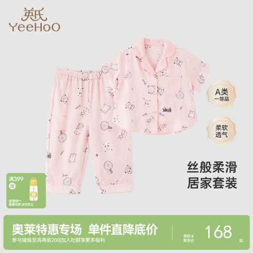 英氏儿童家居服套装男女童天丝短袖长裤睡衣两件套年春夏新品 YZJCJ12003A YZJCJ02004A YZJCJ02001A YZJCJ12002A 商品图0