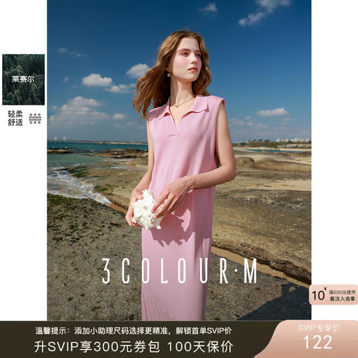 三彩2025春季新款莱赛尔休闲Polo领针织连衣裙直筒毛衫长裙M 商品图0